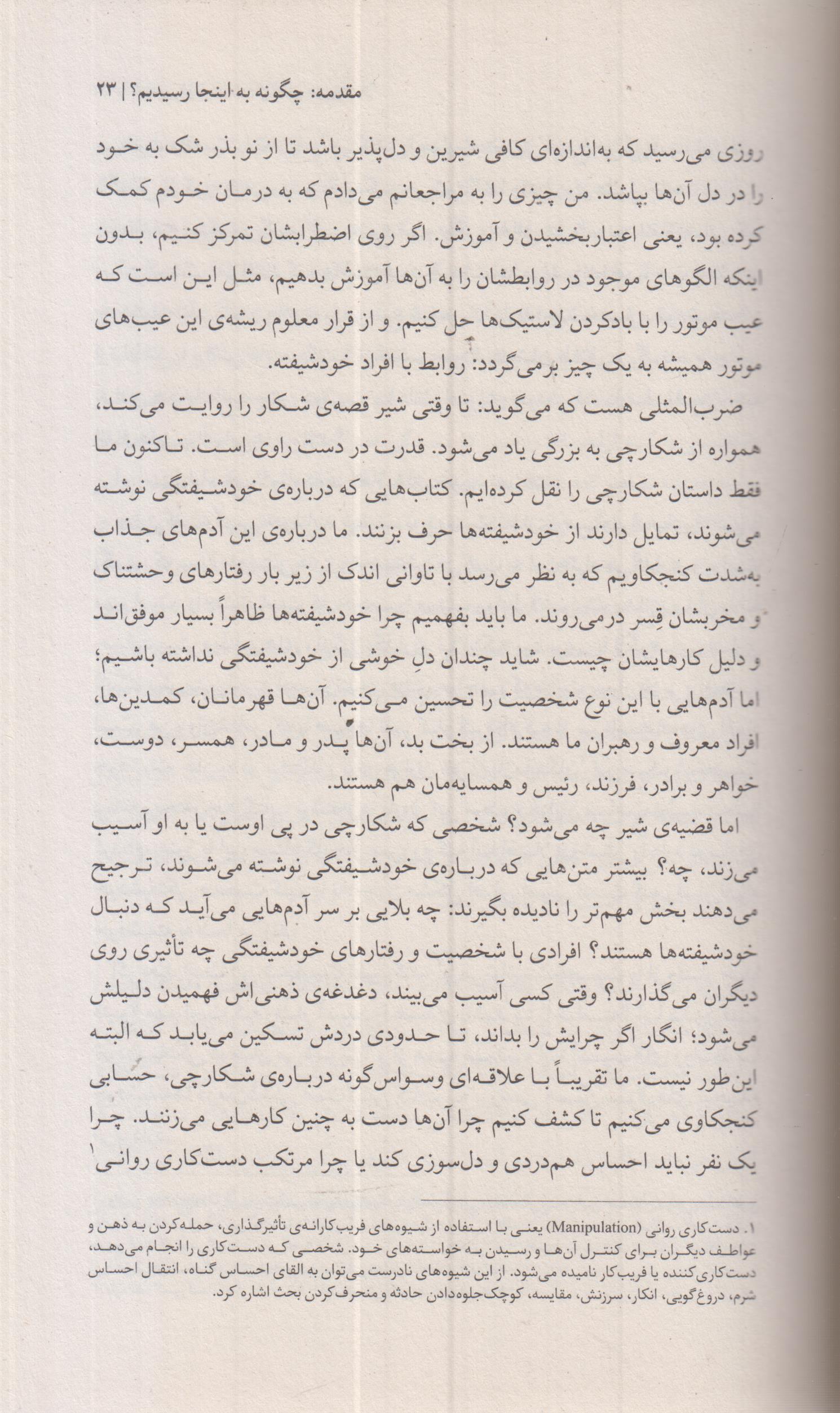 تقصیر تو نیست